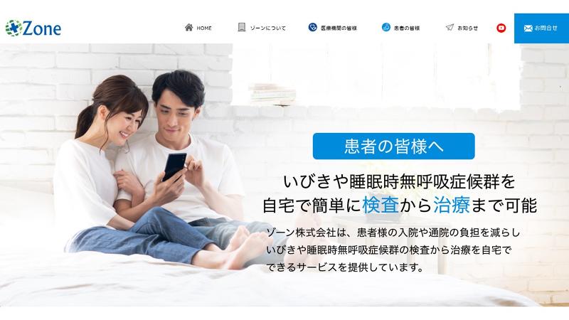 ゾーン株式会社のアルバイト・バイト求人情報-02