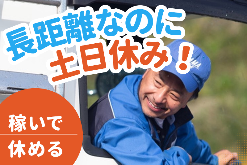 迫トラック株式会社-0008の求人・転職情報
