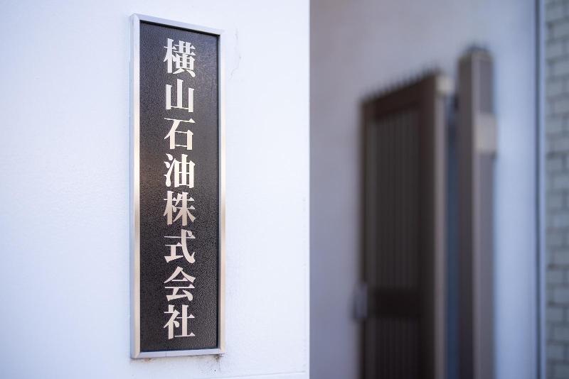 横山石油株式会社のアルバイト・バイト求人情報-04