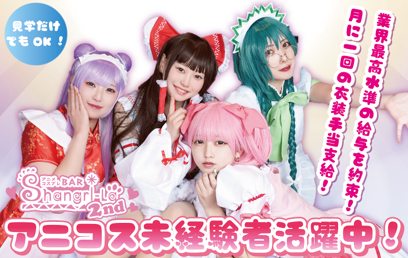 シャングリラセカンドのアルバイト・バイト求人情報-03