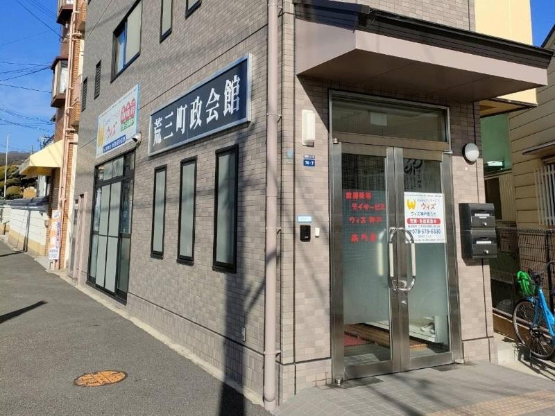 放課後等デイサービス ウィズ神⼾あらた/有信アクロス株式会社のアルバイト・バイト求人情報-02