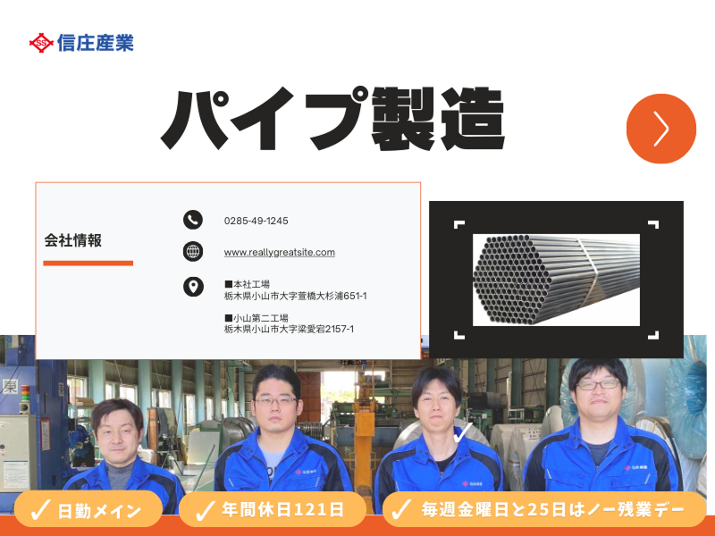 信庄産業株式会社の求人・転職情報