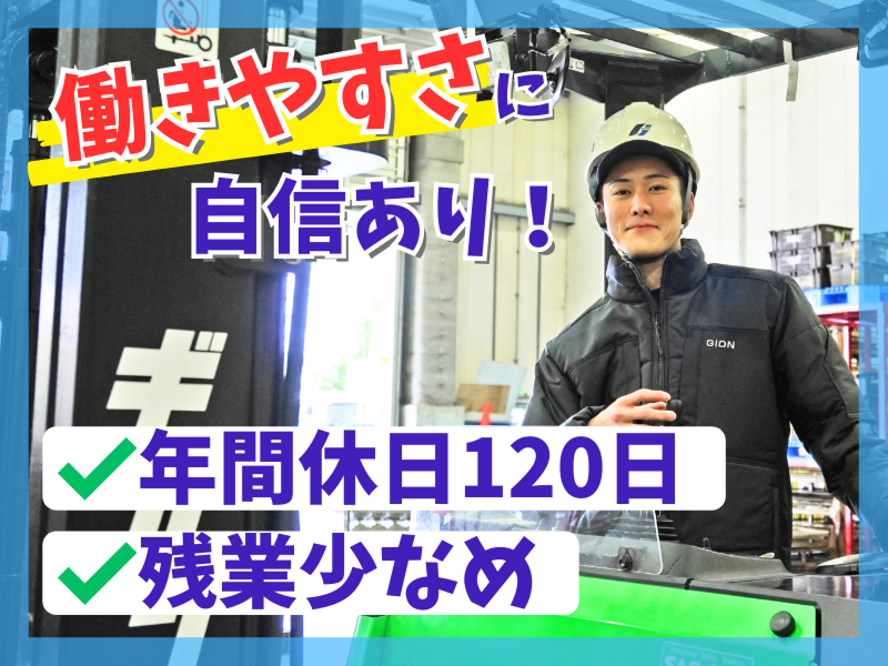 株式会社ギオンの求人・転職情報