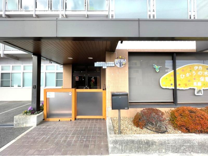 伊丹ひかりの木保育園　昆陽のアルバイト・バイト求人情報-03