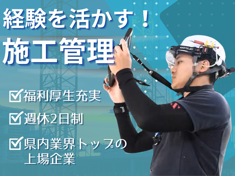 暁飯島工業株式会社の求人・転職情報