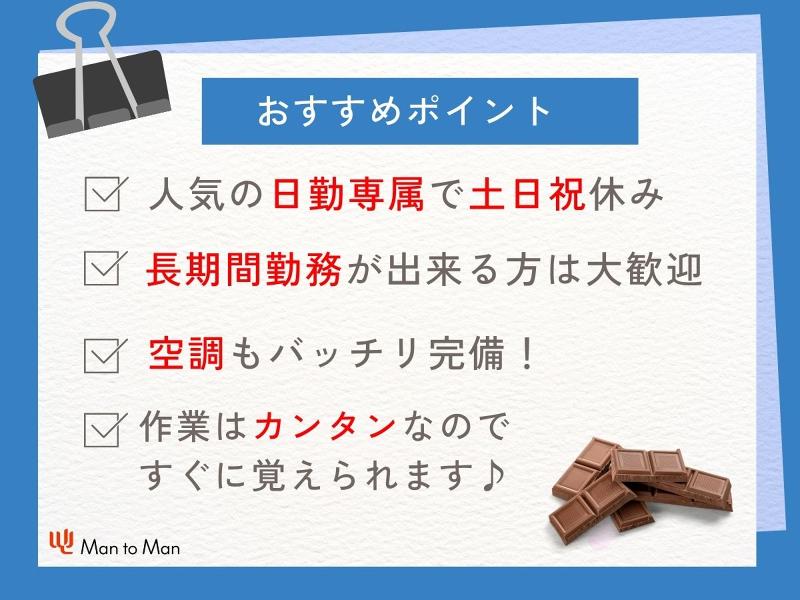 Man to Man株式会社/浜松オフィスのアルバイト・バイト求人情報-03
