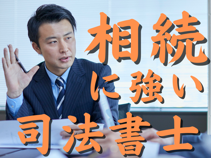 司法書士法人花沢事務所のアルバイト・バイト求人情報-02