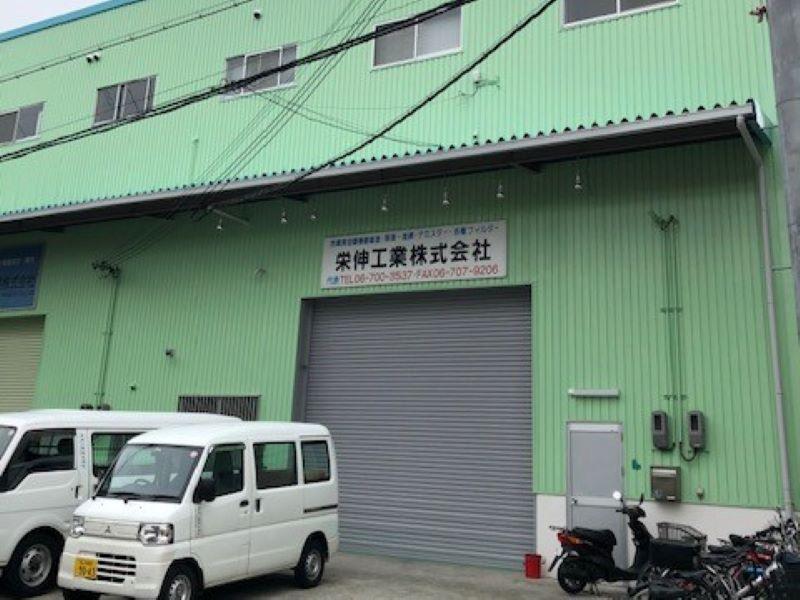 栄伸工業株式会社の求人・転職情報
