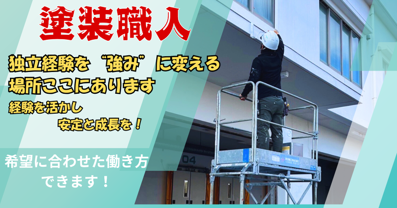 株式会社ヨシ塗装の求人・転職情報