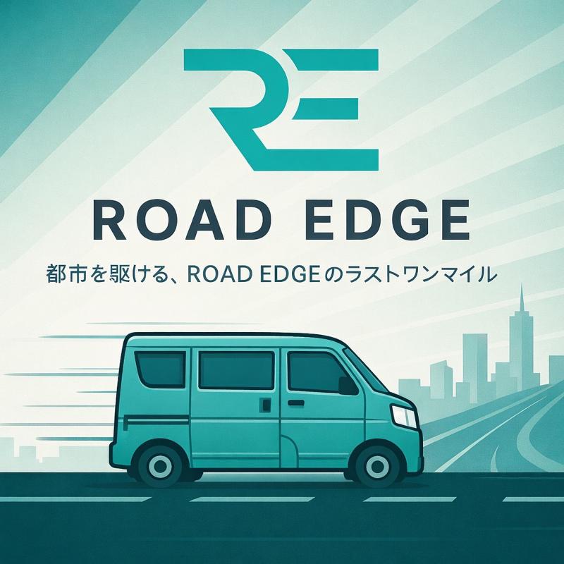 株式会社ロードエッジ