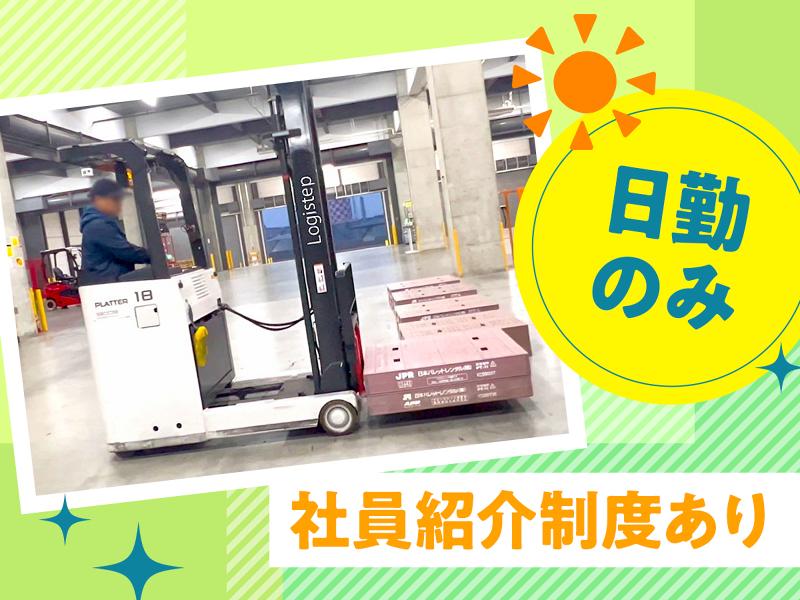 株式会社Logistepのアルバイト・バイト求人情報-02