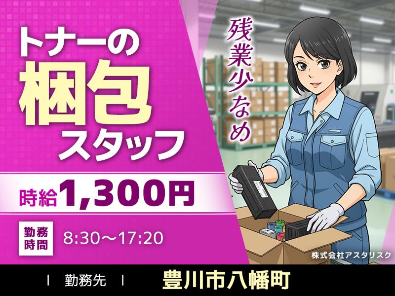 株式会社アスタリスクのアルバイト・バイト求人情報-48