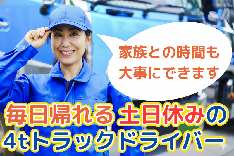 株式会社聖菱運輸の求人・転職情報
