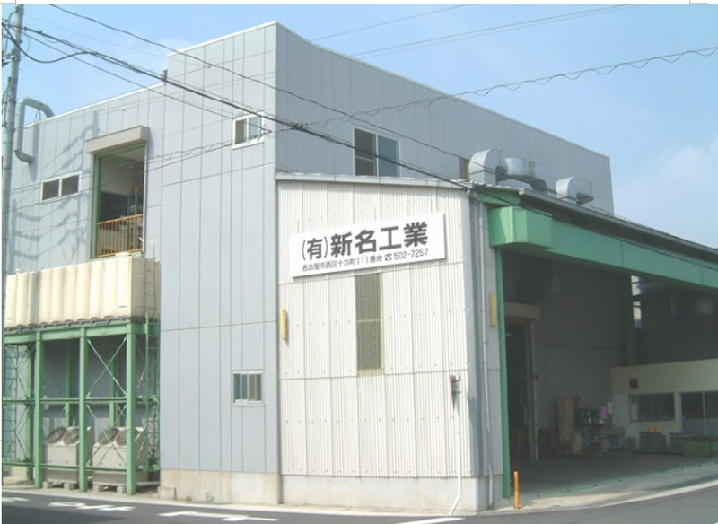 有限会社　新名工業のアルバイト・バイト求人情報-02