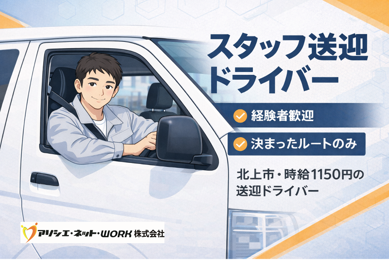 アソシエ・ネット・ＷＯＲＫ株式会社の求人・転職情報