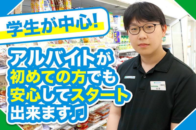 ファミリーマート藤沢柄沢店のアルバイト・バイト求人情報-02