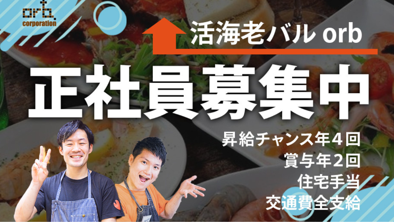 株式会社orb-0019の求人・転職情報
