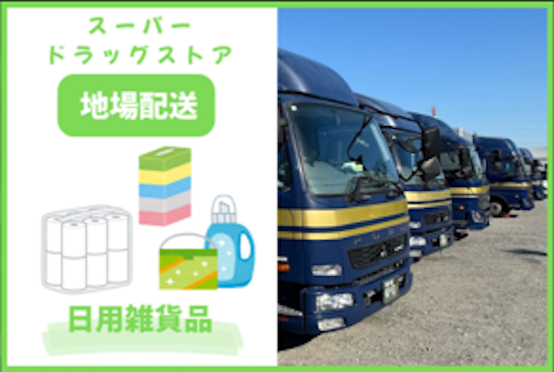 株式会社首都圏物流のアルバイト・バイト求人情報-05