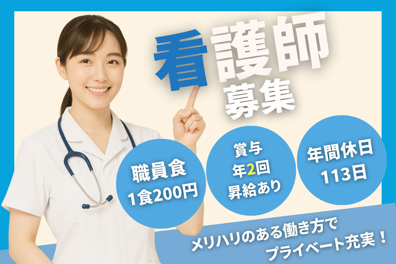 筑波胃腸病院の求人・転職情報
