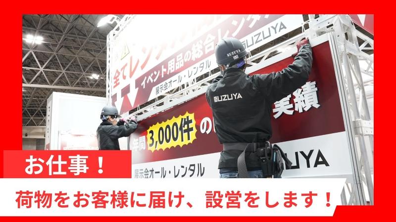 株式会社スズヤのアルバイト・バイト求人情報-02