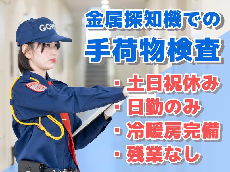 五光警備保障株式会社のアルバイト・バイト求人情報-15