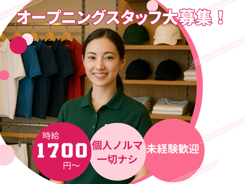 株式会社一のアルバイト・バイト求人情報-01