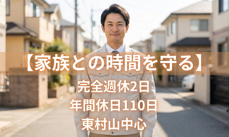 読売センター東村山の求人・転職情報