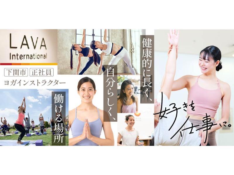 株式会社 LAVA Internationalの求人・転職情報