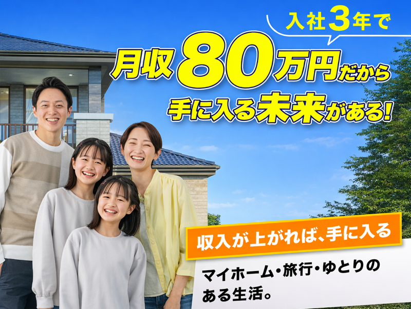 大和総合住設株式会社の求人・転職情報