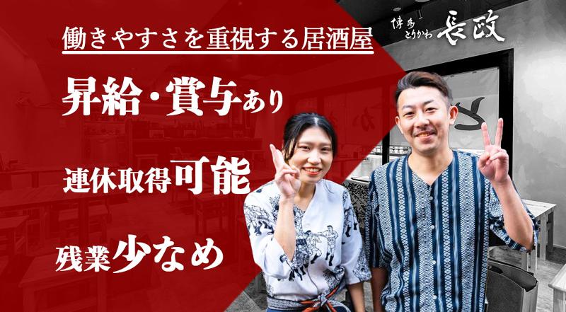 株式会社長政の求人・転職情報