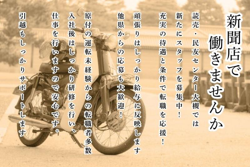 読売・民友センター大槻