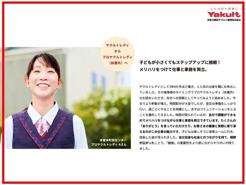 神奈川東部ヤクルト販売株式会社の求人・転職情報