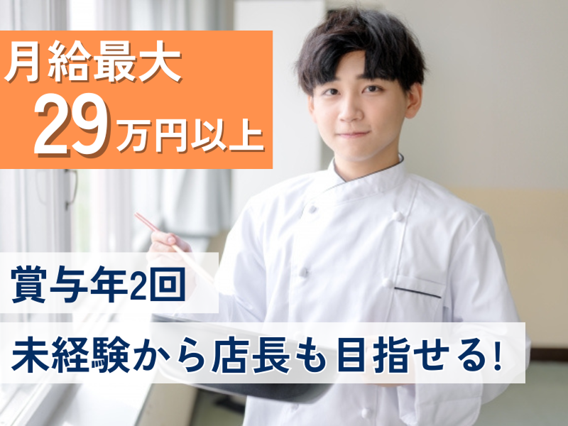 株式会社王将フードサービスの求人・転職情報