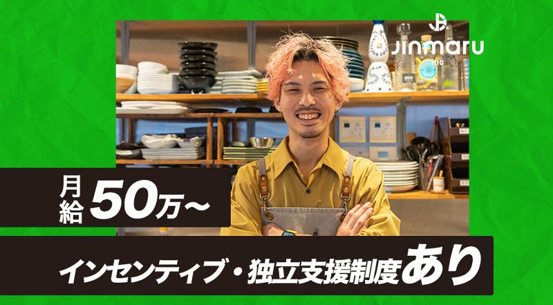 株式会社じんまる　わかまるのアルバイト・バイト求人情報-02