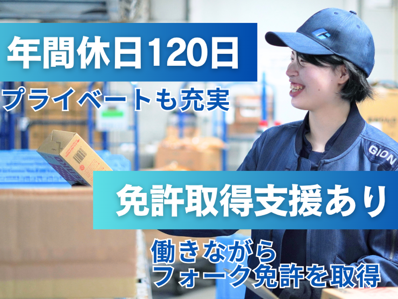 株式会社プロローグ for 株式会社ギオン (岡山センター)のアルバイト・バイト求人情報-02