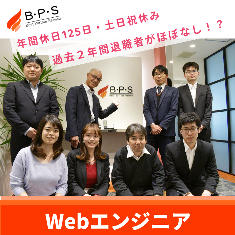 株式会社Ｂ・Ｐ・Sの求人・転職情報