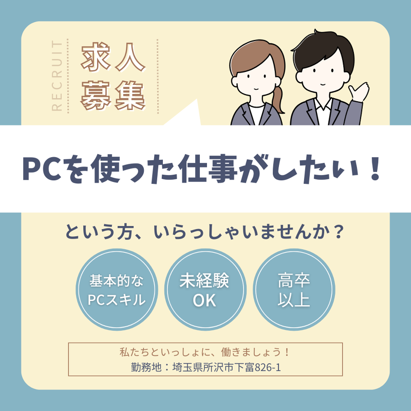 株式会社オカベの派遣求人情報