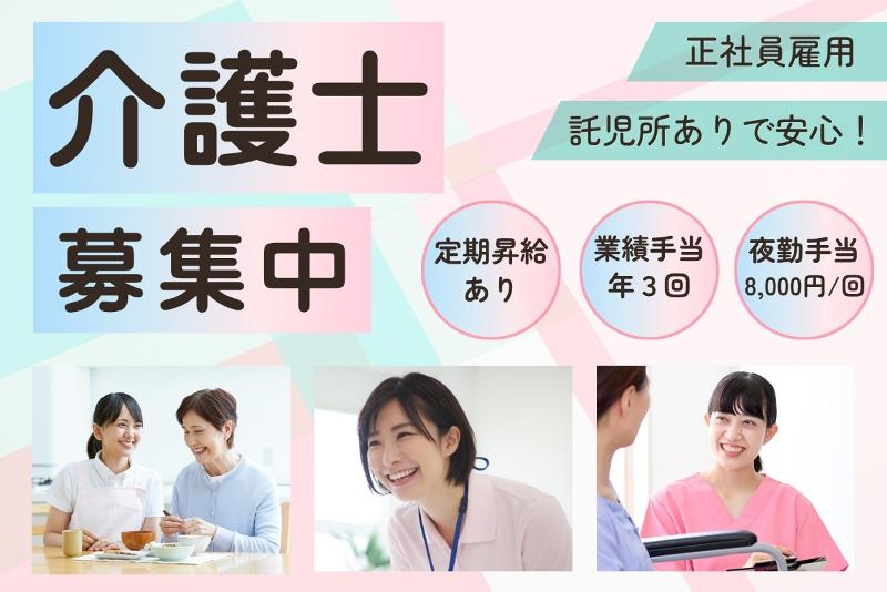 社会福祉法人征峯会・看護小規模多機能型居宅介護 ウイングの求人・転職情報