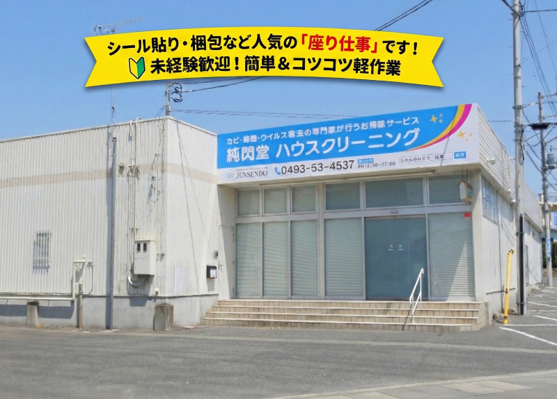 株式会社純閃堂