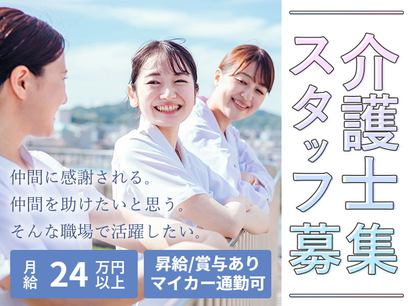 ALSOK介護株式会社の求人・転職情報