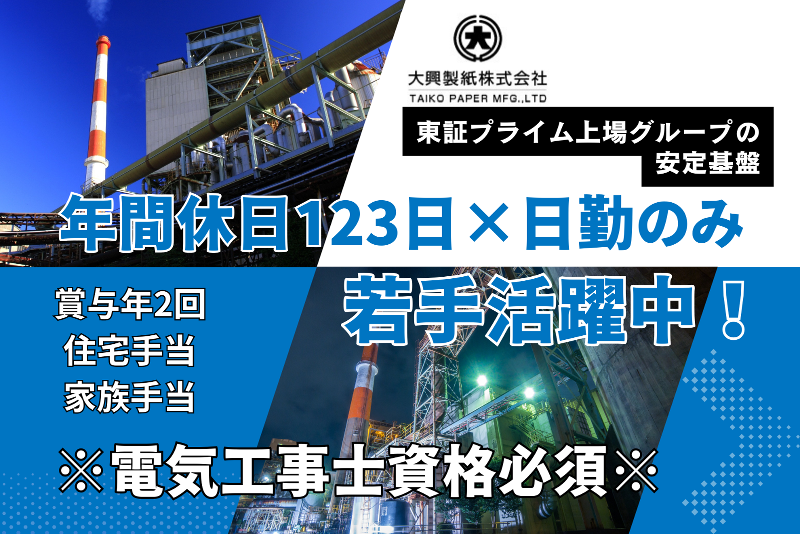 大興製紙株式会社の求人・転職情報