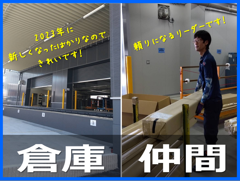 吉正運輸倉庫株式会社のアルバイト・バイト求人情報-02