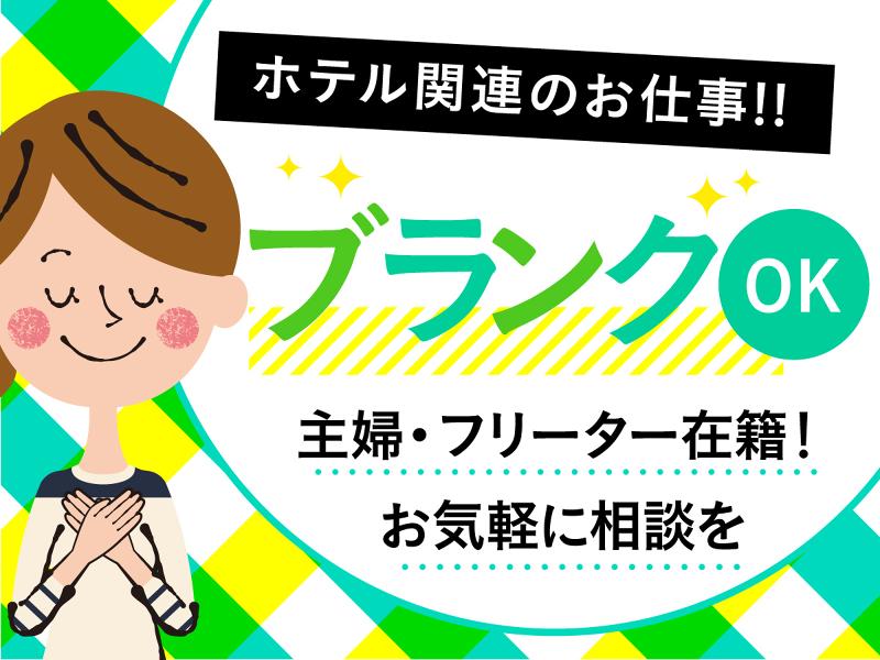 株式会社第一滝本館の求人・転職情報
