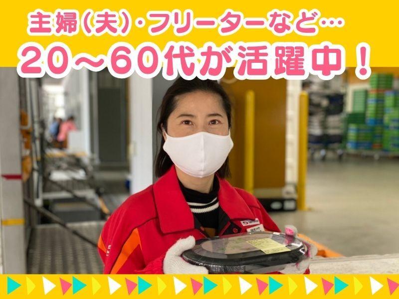 SBSゼンツウ株式会社瀬谷営業所のアルバイト・バイト求人情報-02