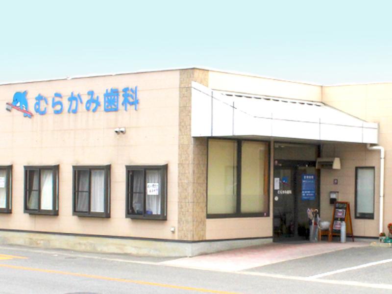 医療法人幸歯会　むらかみ歯科クリニックのアルバイト・バイト求人情報-03