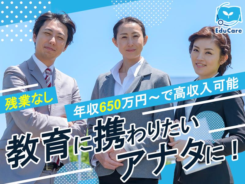 株式会社エデュケアのアルバイト・バイト求人情報-02