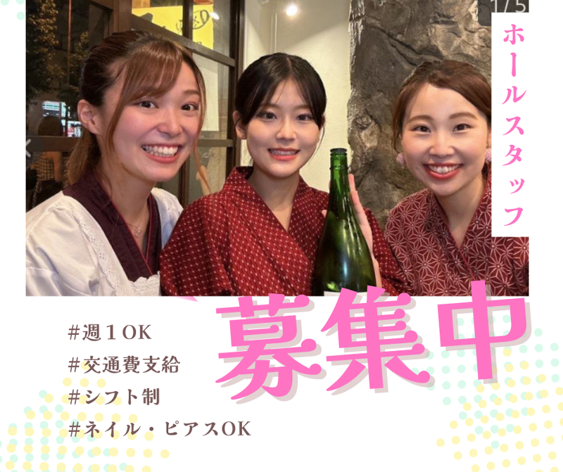 創作おばんざい しあわせになりたいのアルバイト・バイト求人情報-31