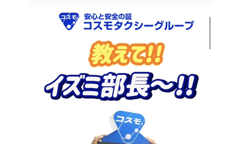 コスモタクシー株式会社のアルバイト・バイト求人情報-02