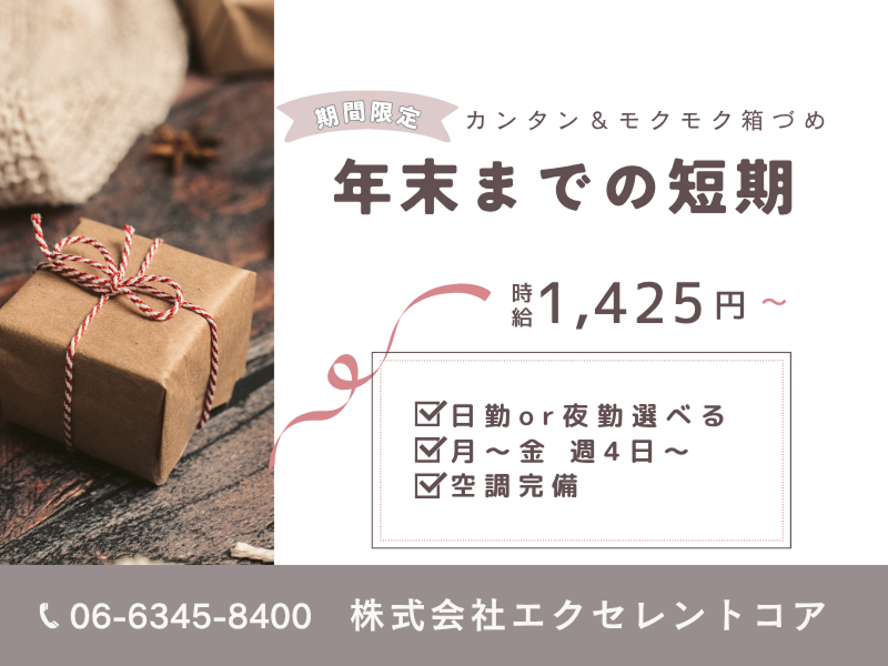 株式会社エクセレントコア