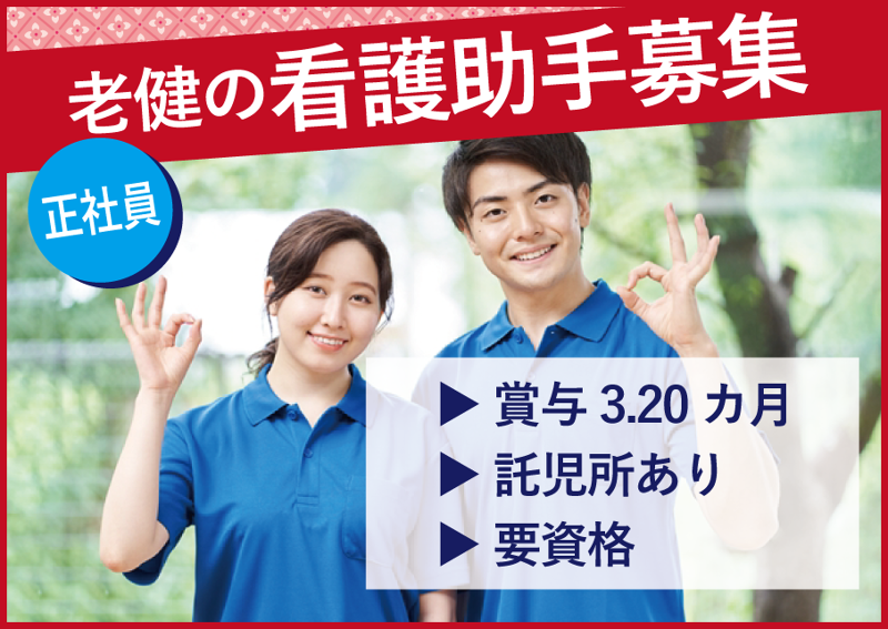 介護老人保健施設 シルバーケア揖保川の求人・転職情報